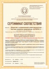 Фото - ООО ЧОП 'ШТОРМ-1' сертификат соответствия (сторона 1)