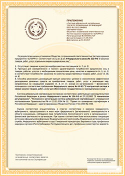Фото - ООО ЧОП "ШТОРМ-1" сертификат соответствия (сторона 2)