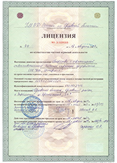 Фото - ЧОП «ШТОРМ-1» лицензия на осуществление частной охранной деятельности (сторона 1)