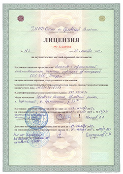 Фото - ЧОO «Штурм» лицензия на осуществление частной охранной деятельности (сторона 1)